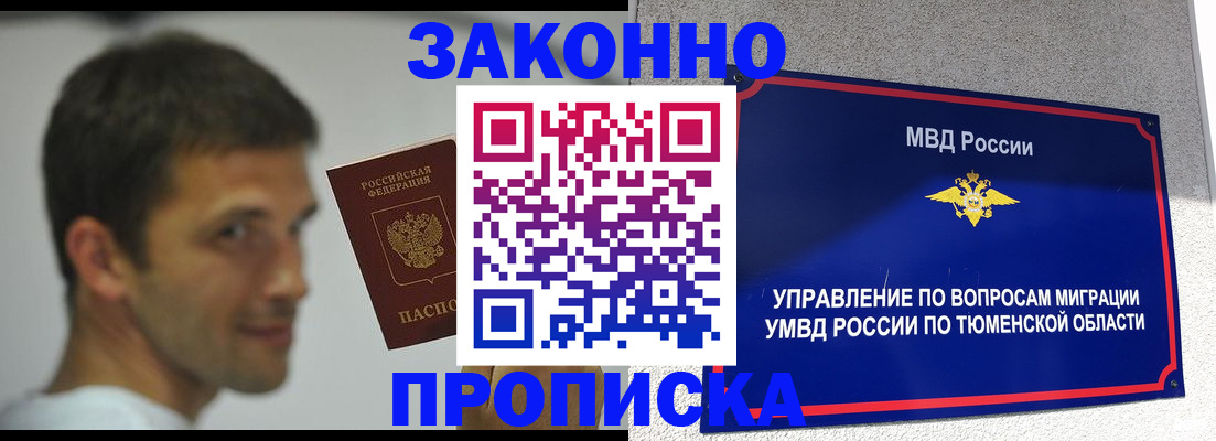 временная регистрация купить в Псковской области